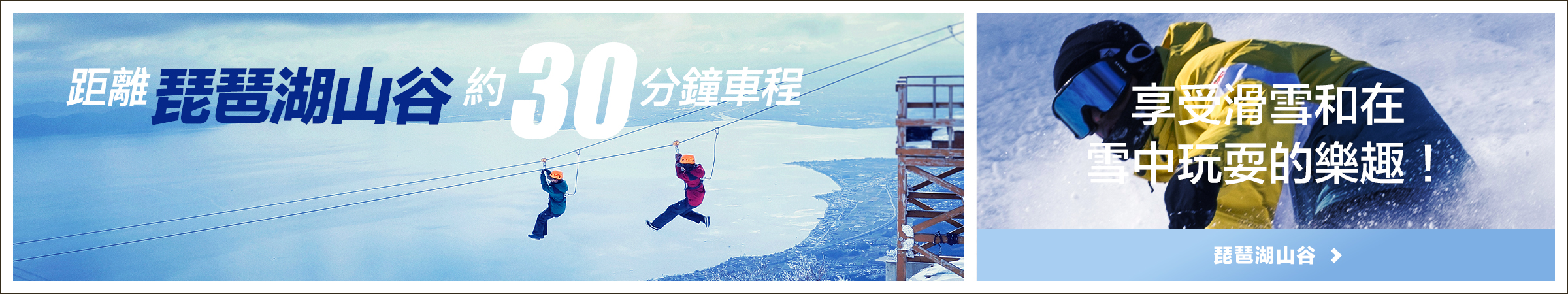 びわ湖バレイ